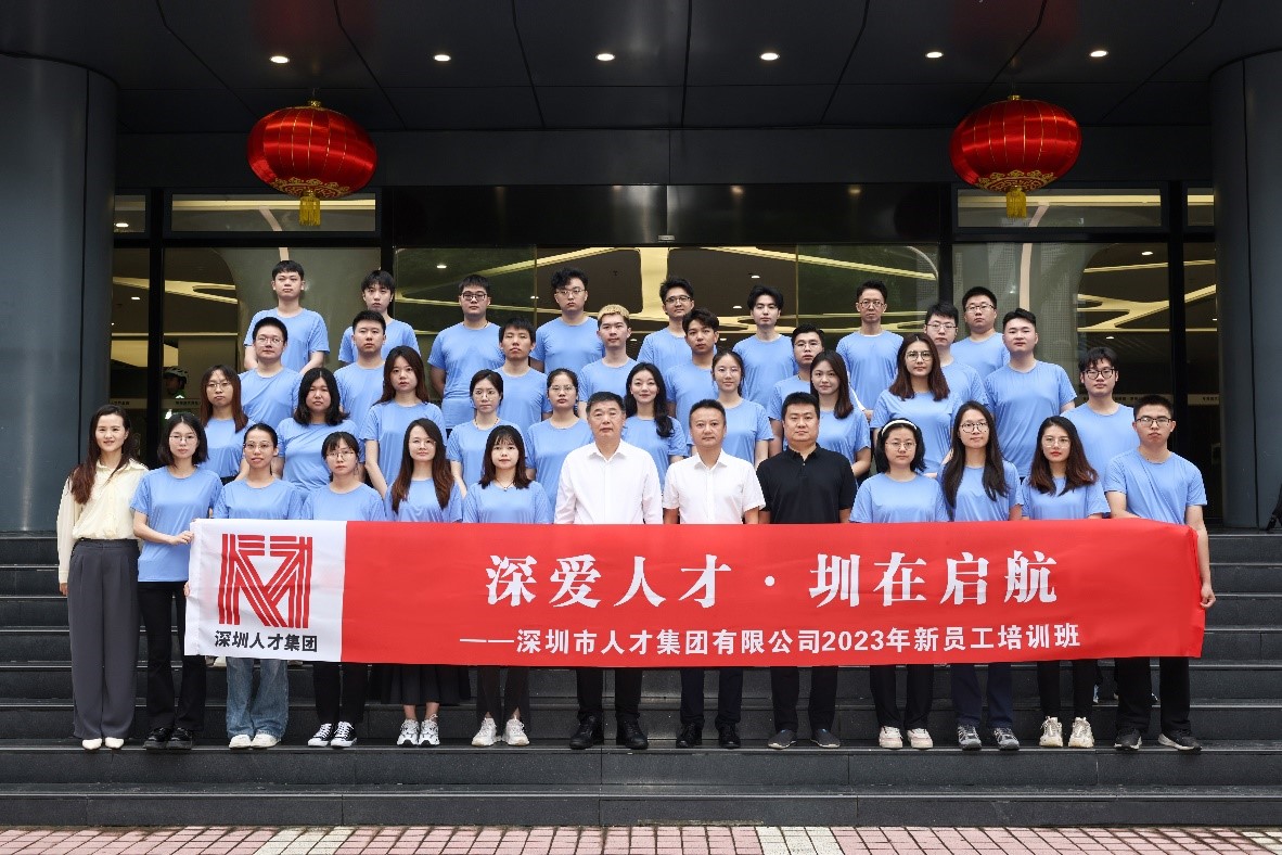 深愛人才·圳在啟航